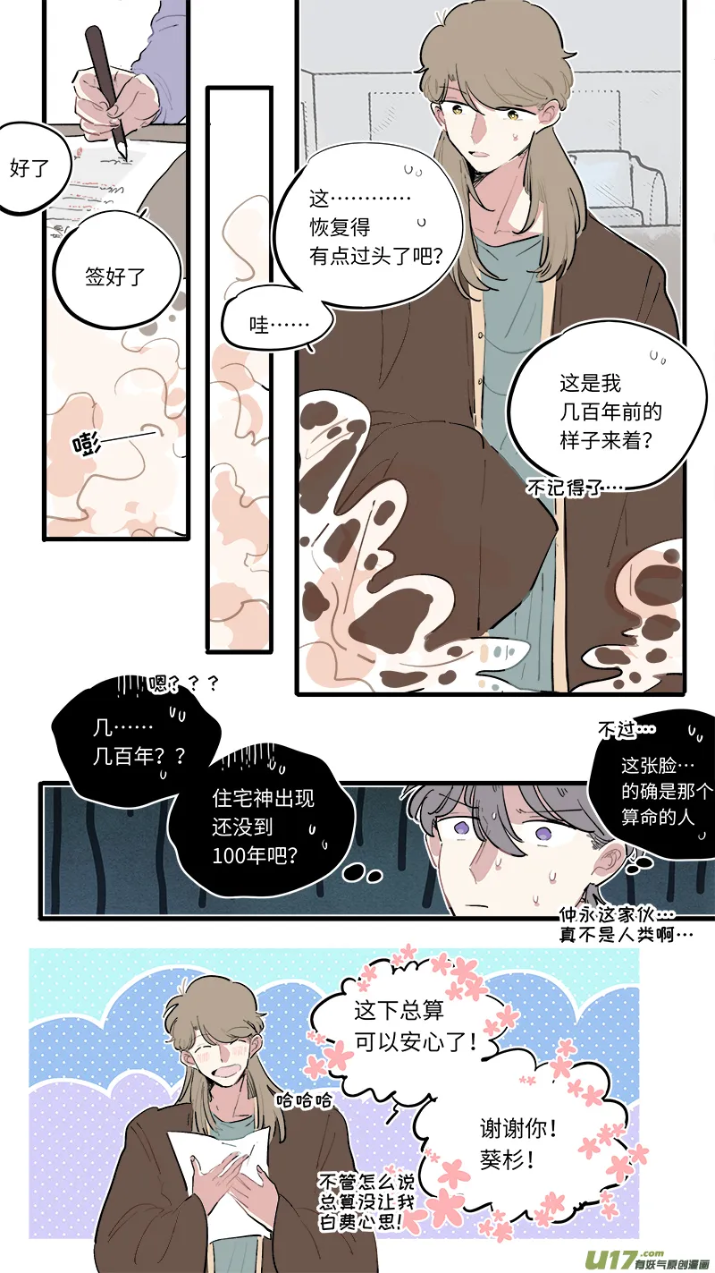 福神-81 第4页