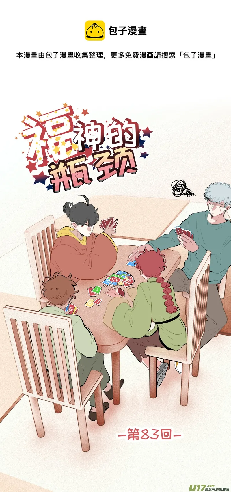 福神-83 第1页
