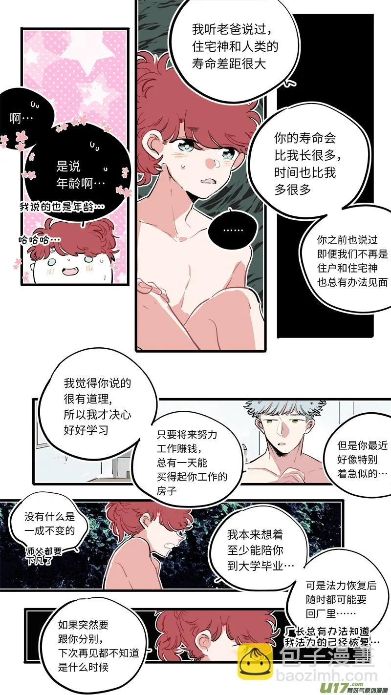 福神-82 第8页