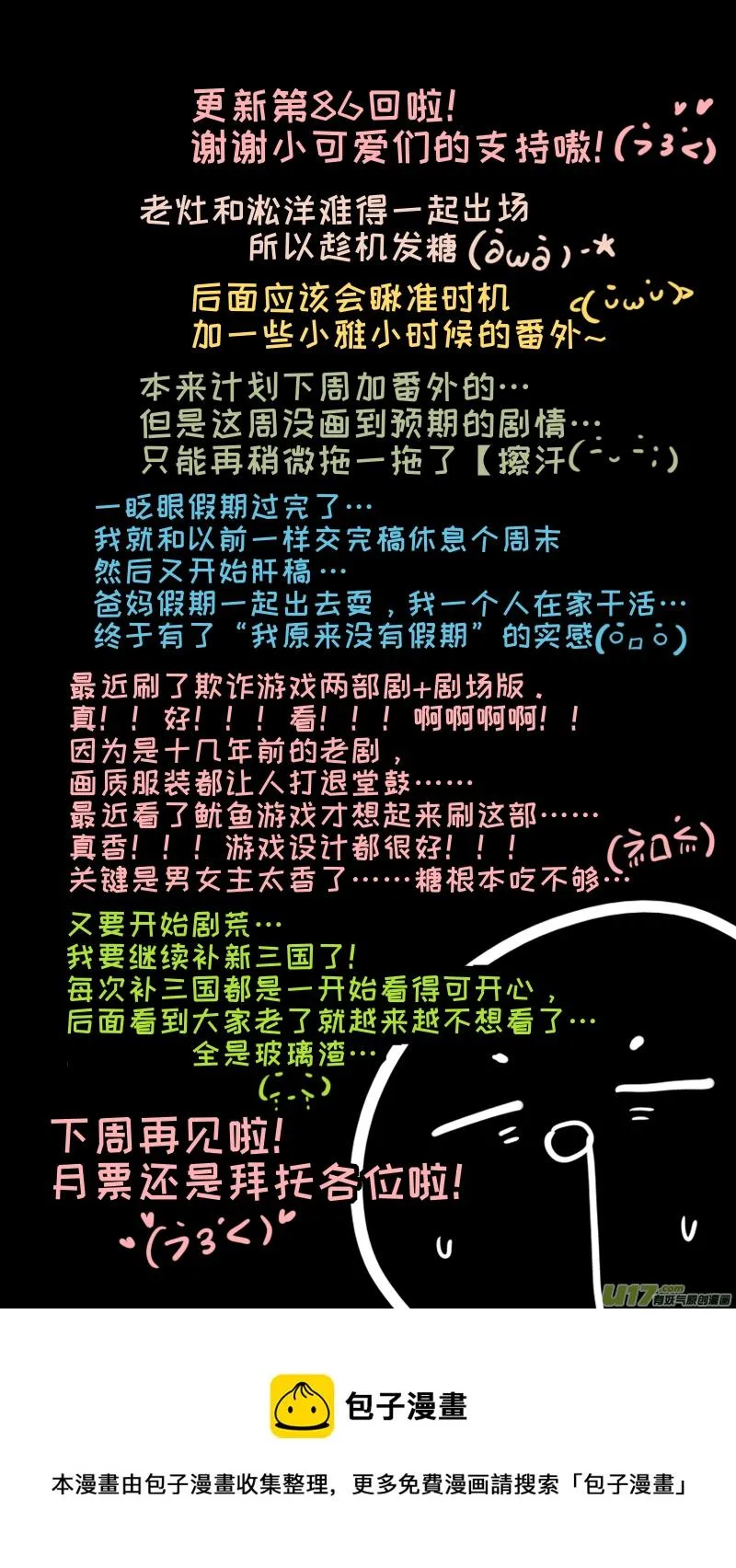 福神-86 第10页