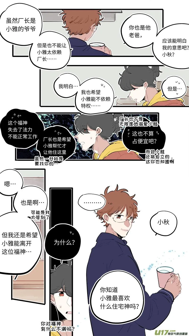 福神-87 第3页