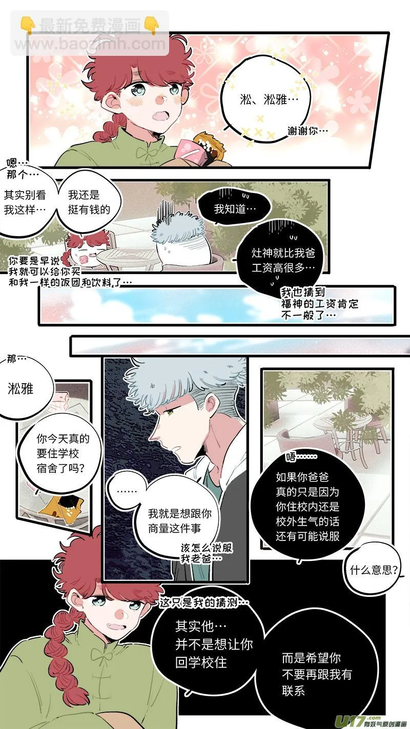 福神-87 第9页