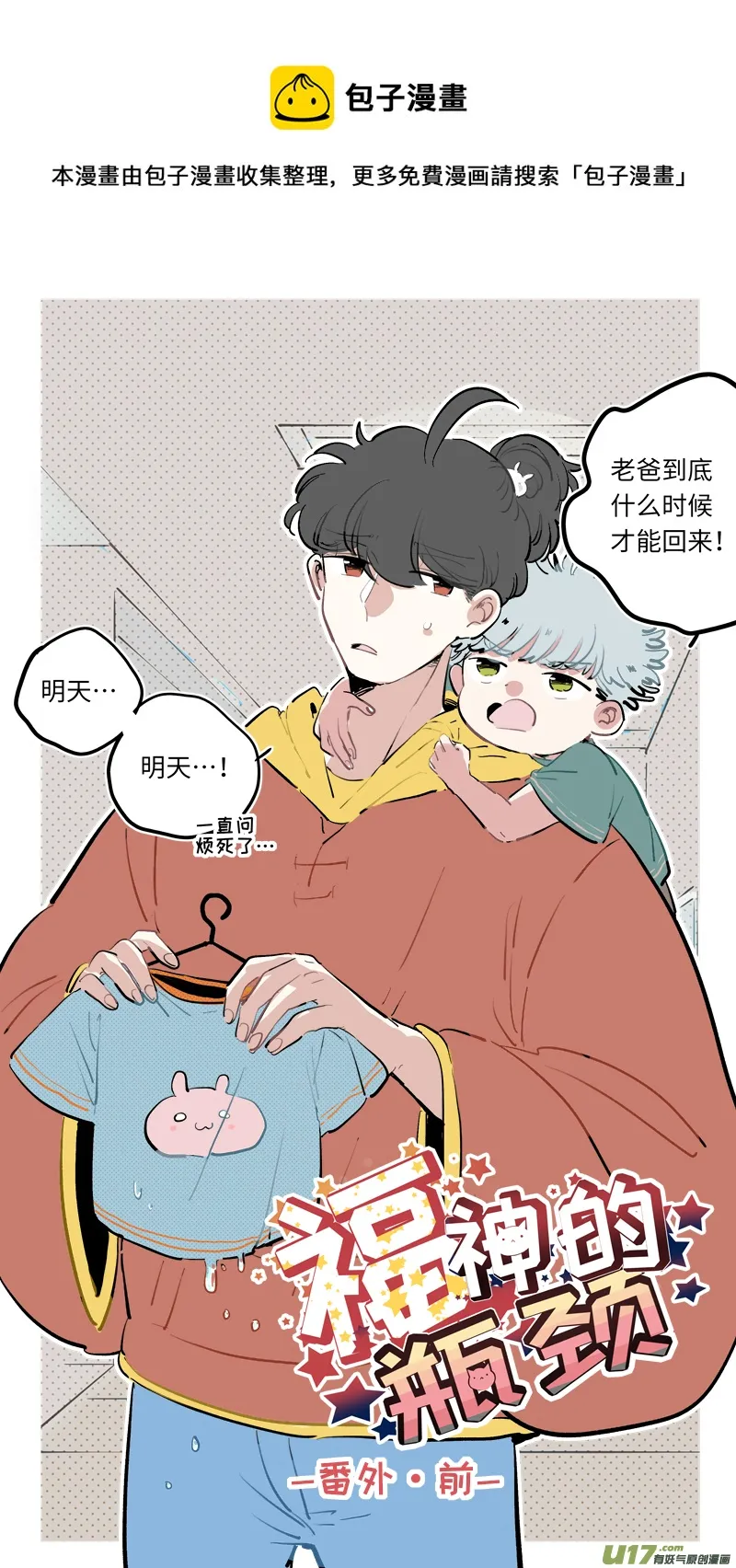 淞雅番外-前 第1页