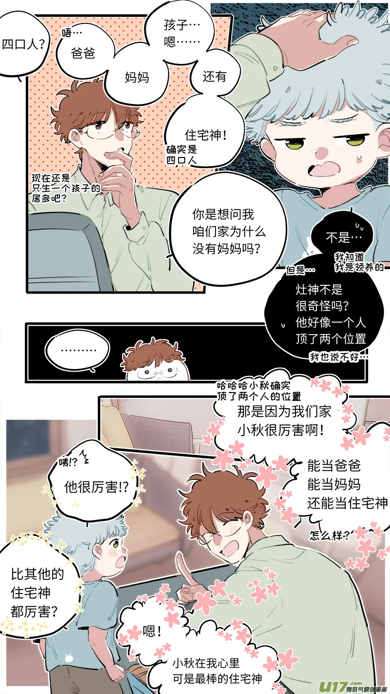 淞雅番外-前 第3页