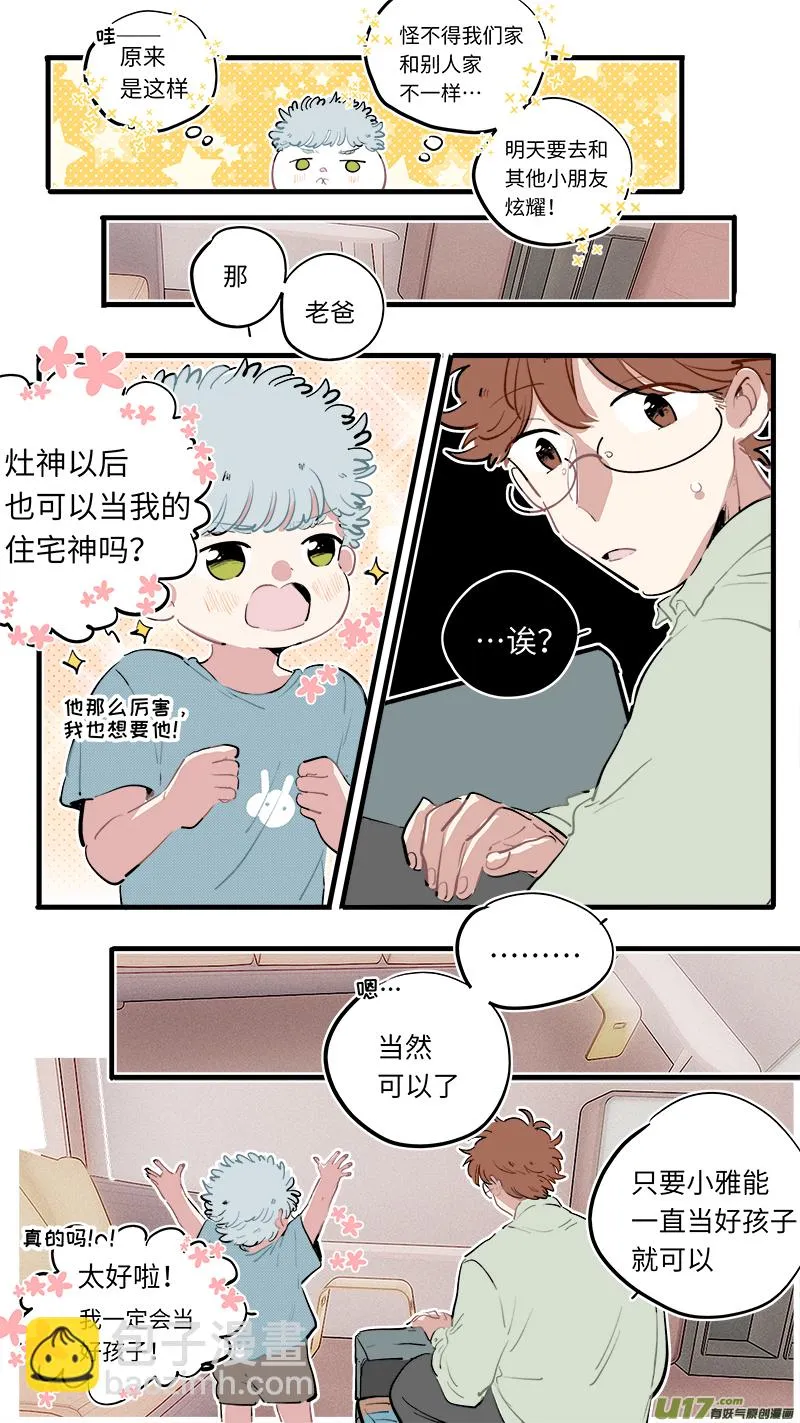 淞雅番外-前 第4页