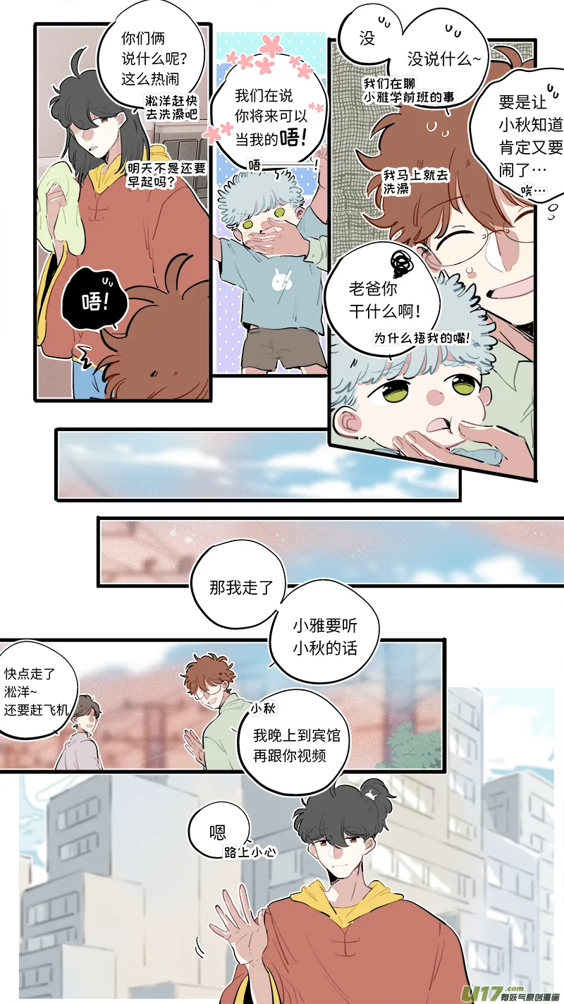 淞雅番外-前 第5页