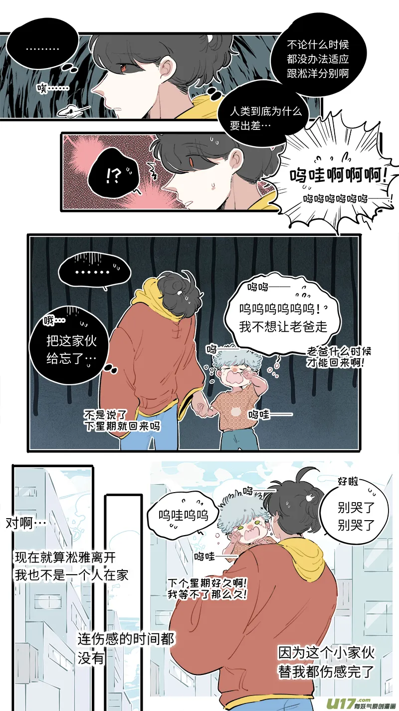 淞雅番外-前 第6页