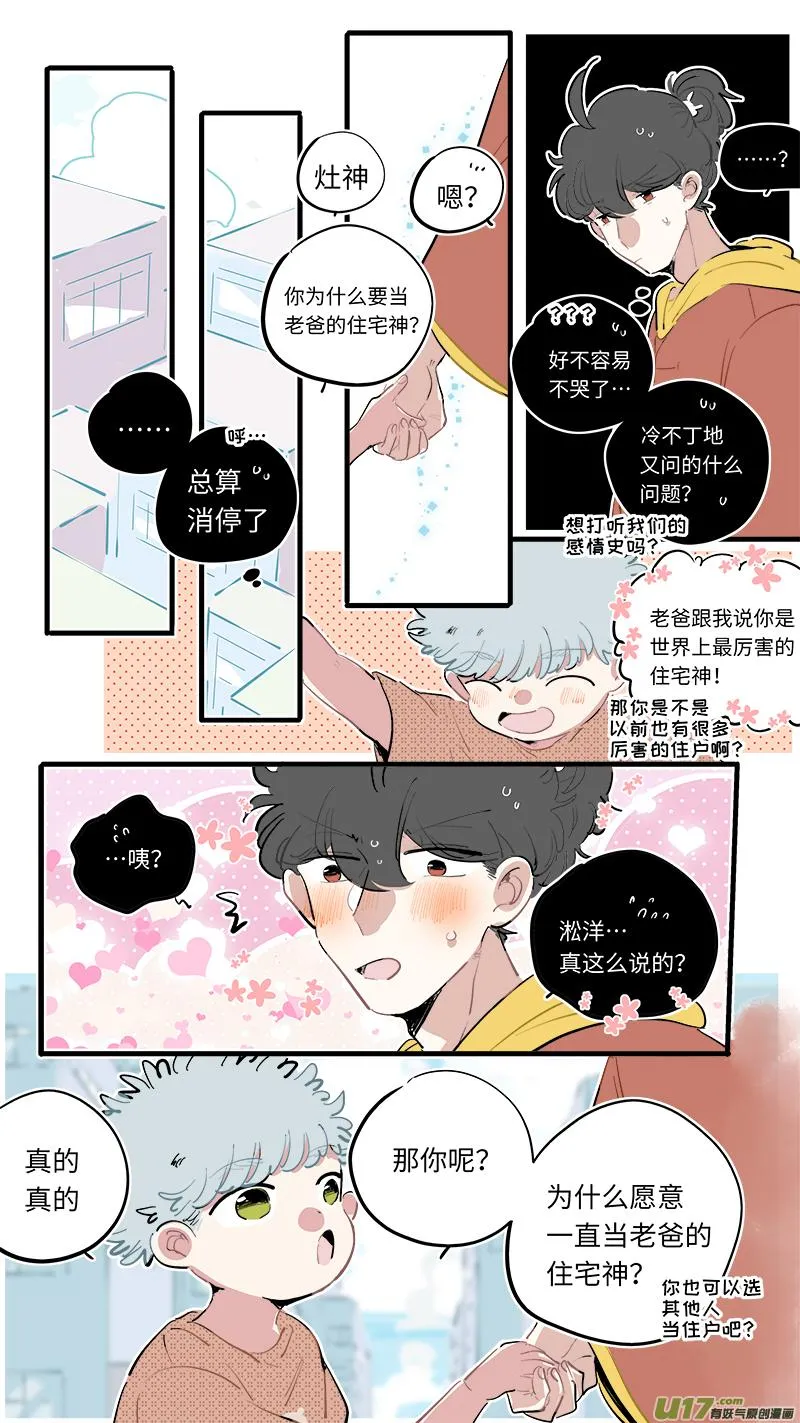 淞雅番外-前 第7页