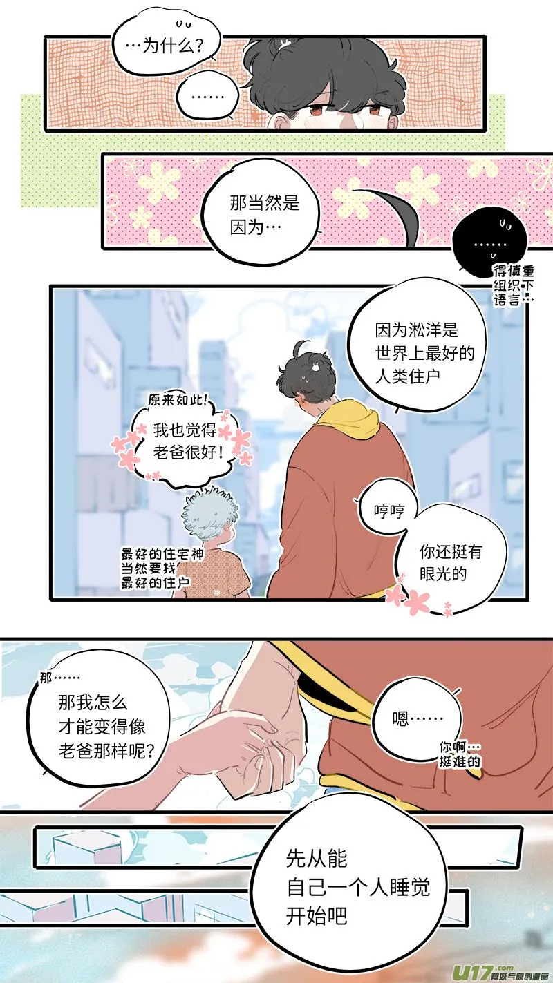淞雅番外-前 第8页
