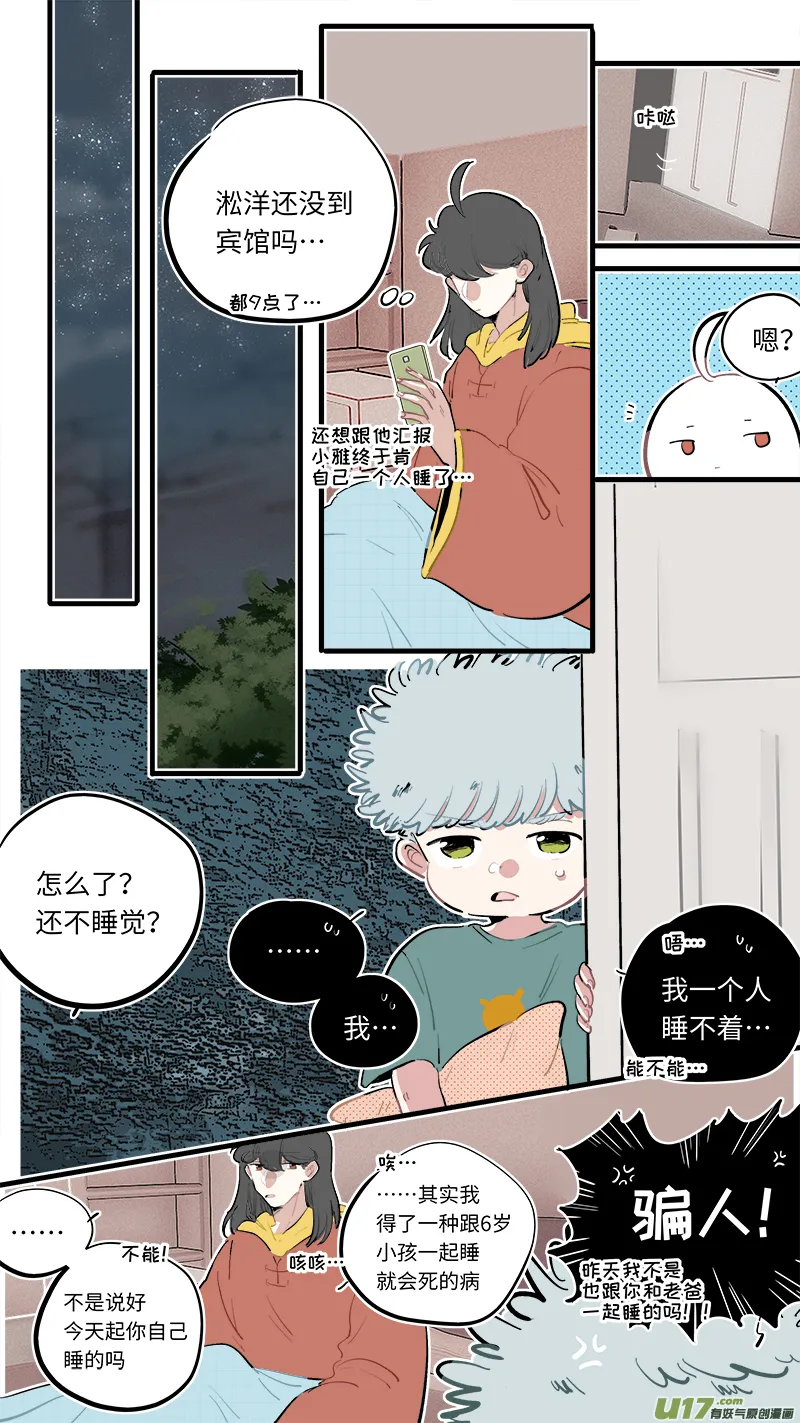 淞雅番外-前 第9页