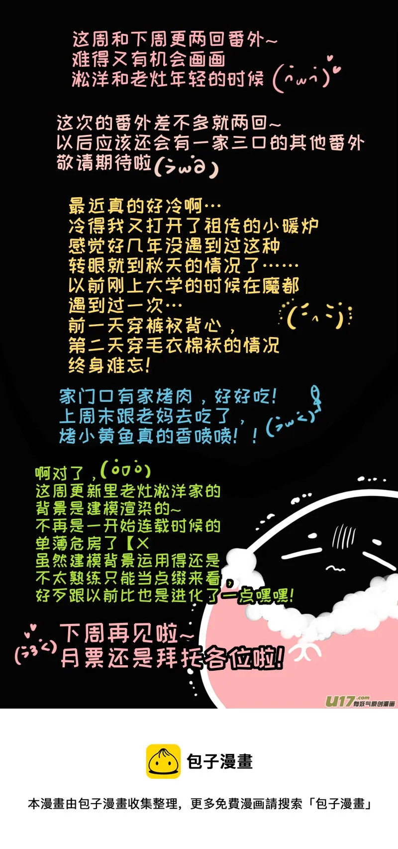 淞雅番外-前 第10页