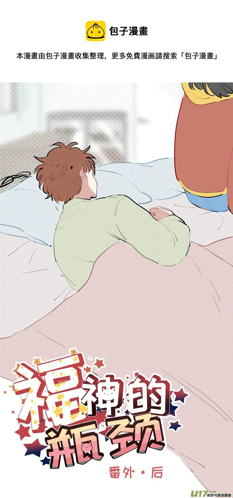 淞雅番外-后 第1页