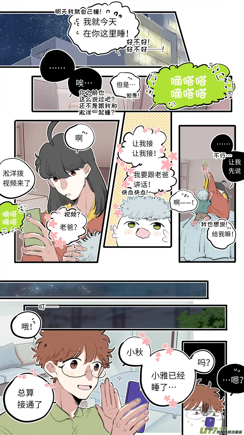 淞雅番外-后 第2页