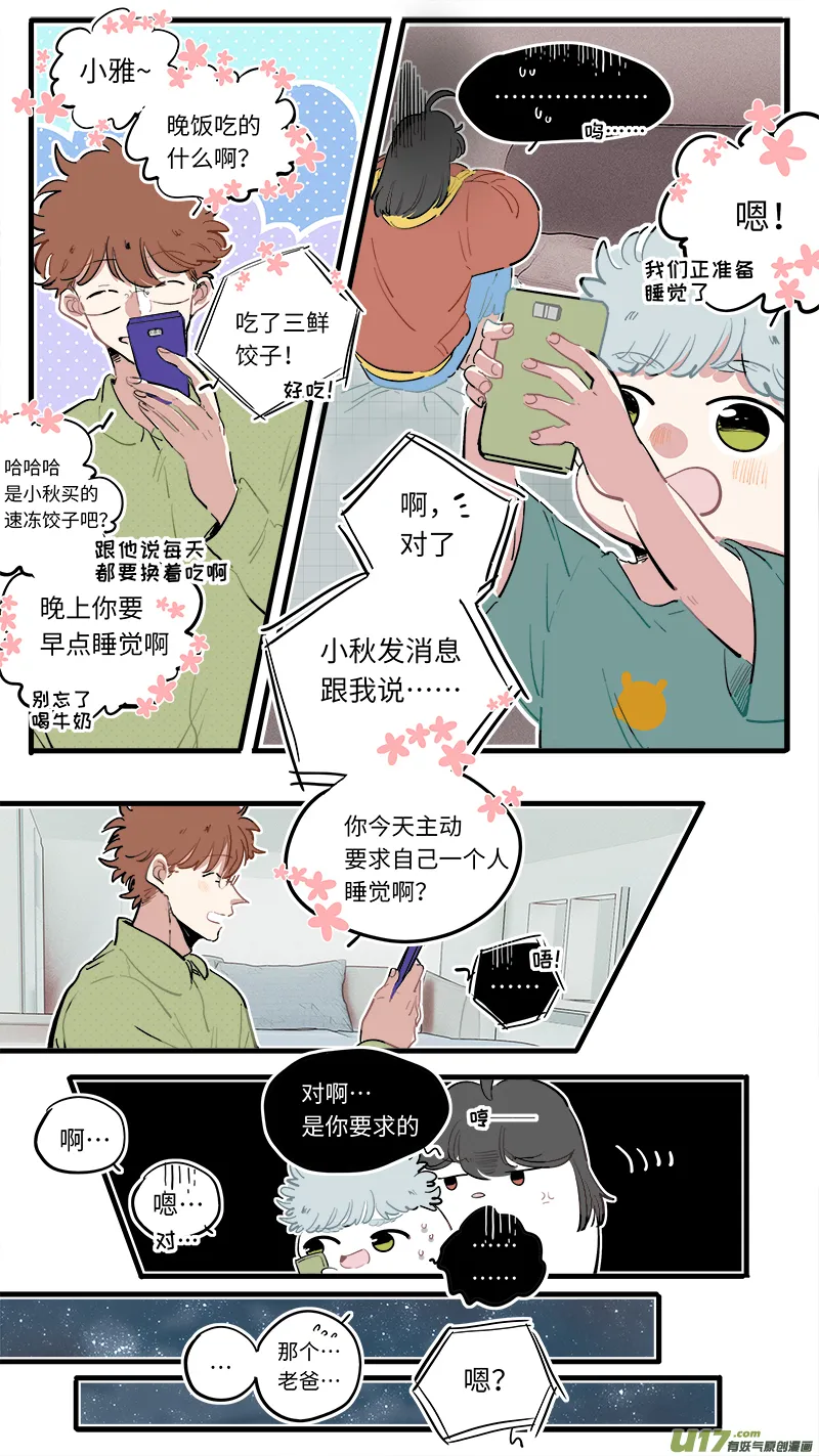 淞雅番外-后 第4页