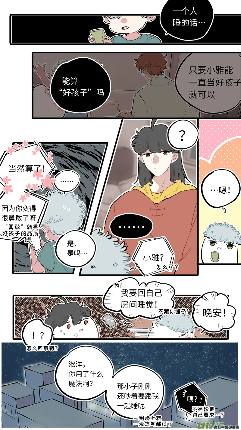 淞雅番外-后 第5页