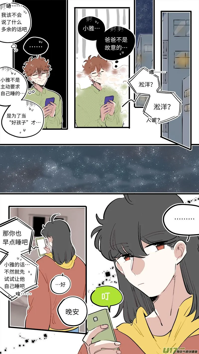 淞雅番外-后 第6页