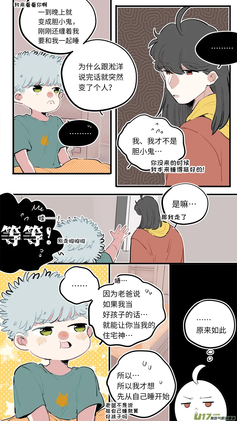 淞雅番外-后 第8页