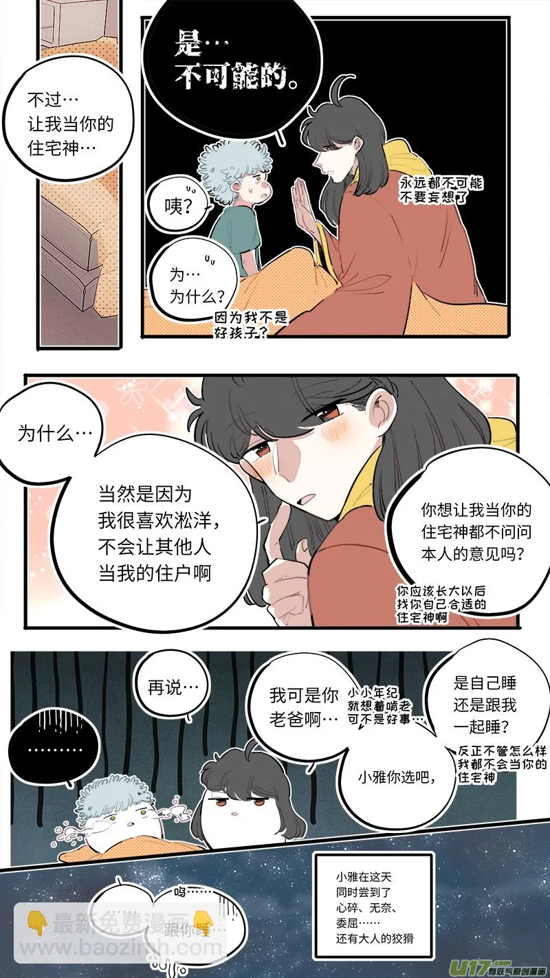 淞雅番外-后 第9页