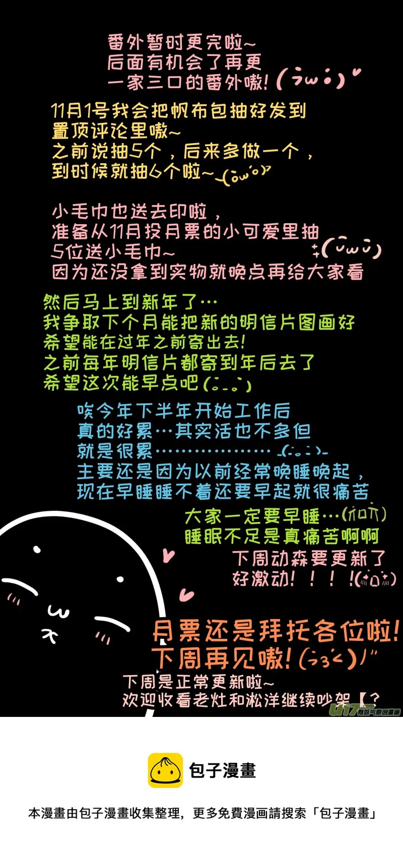 淞雅番外-后 第10页