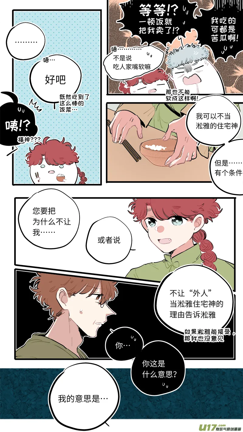 福神-89 第8页