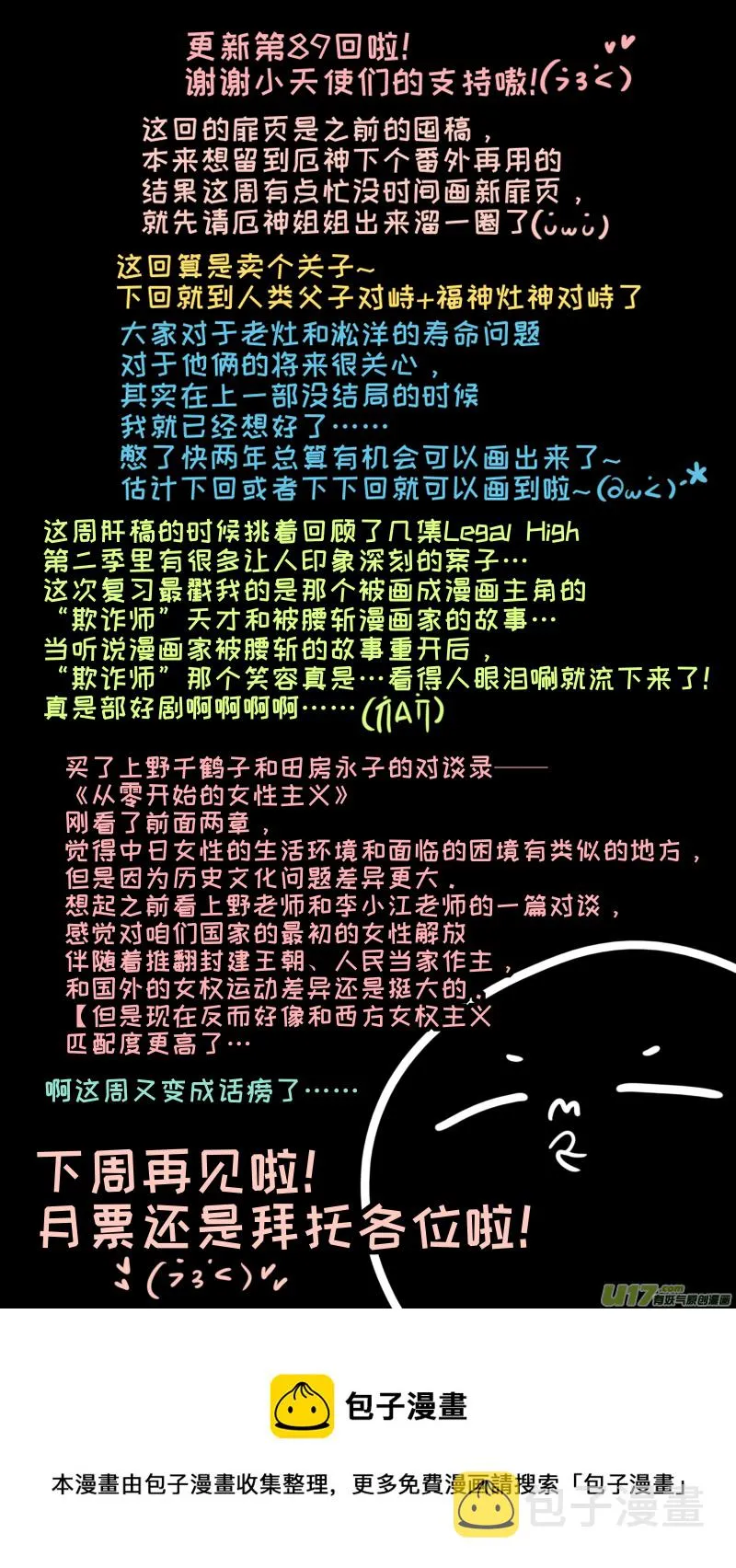 福神-89 第10页