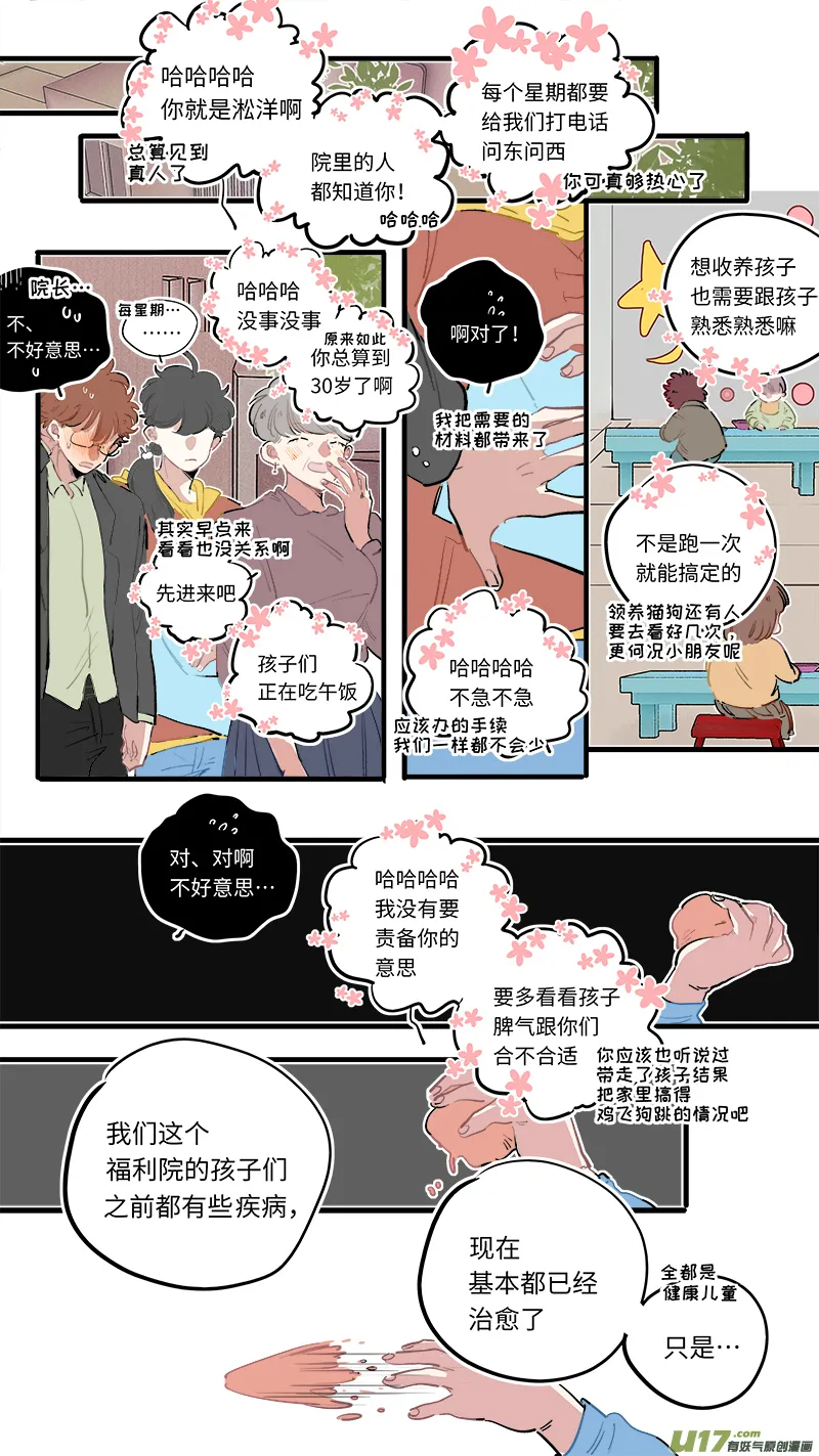 番外-上 第5页