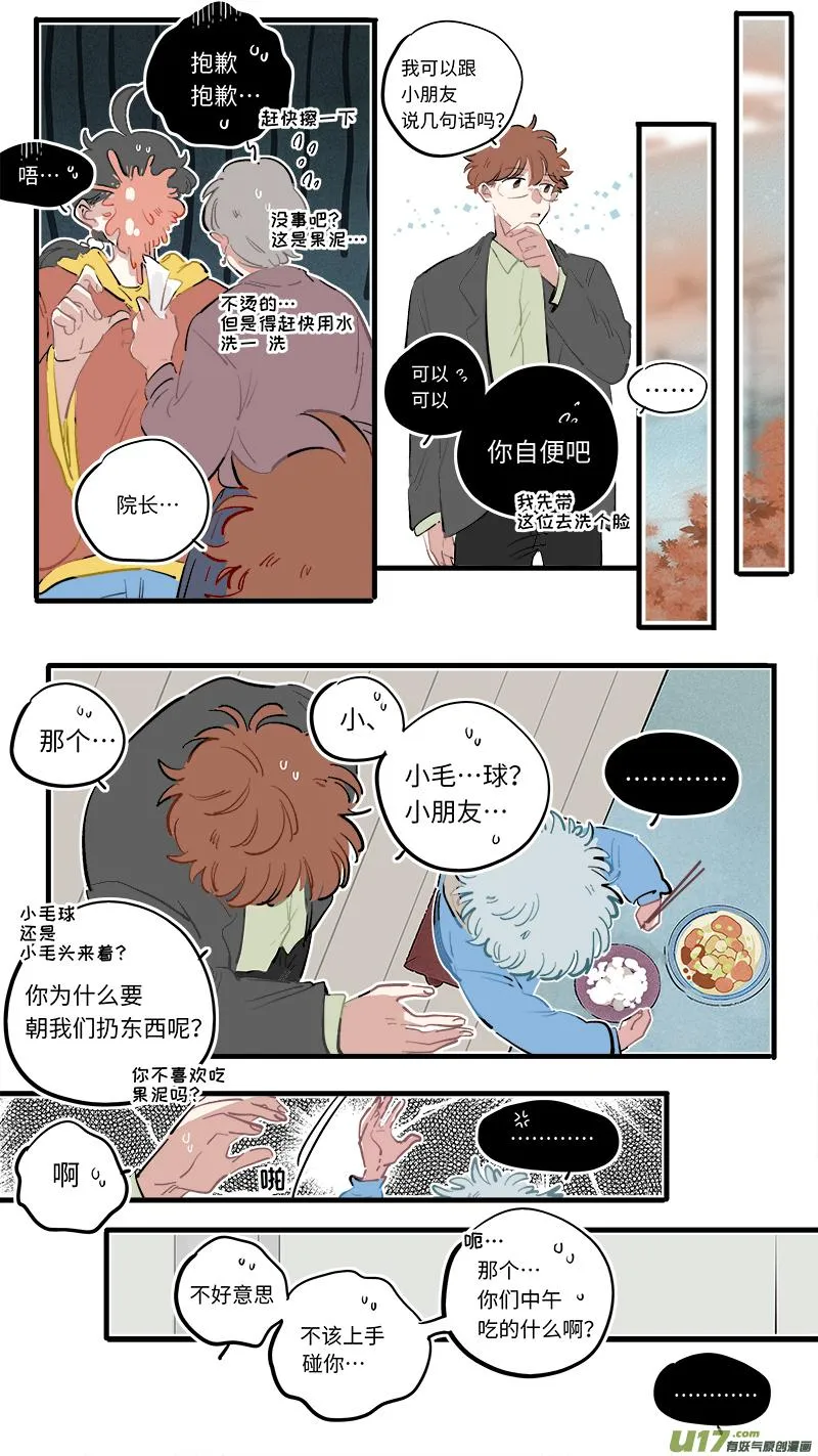 番外-上 第7页