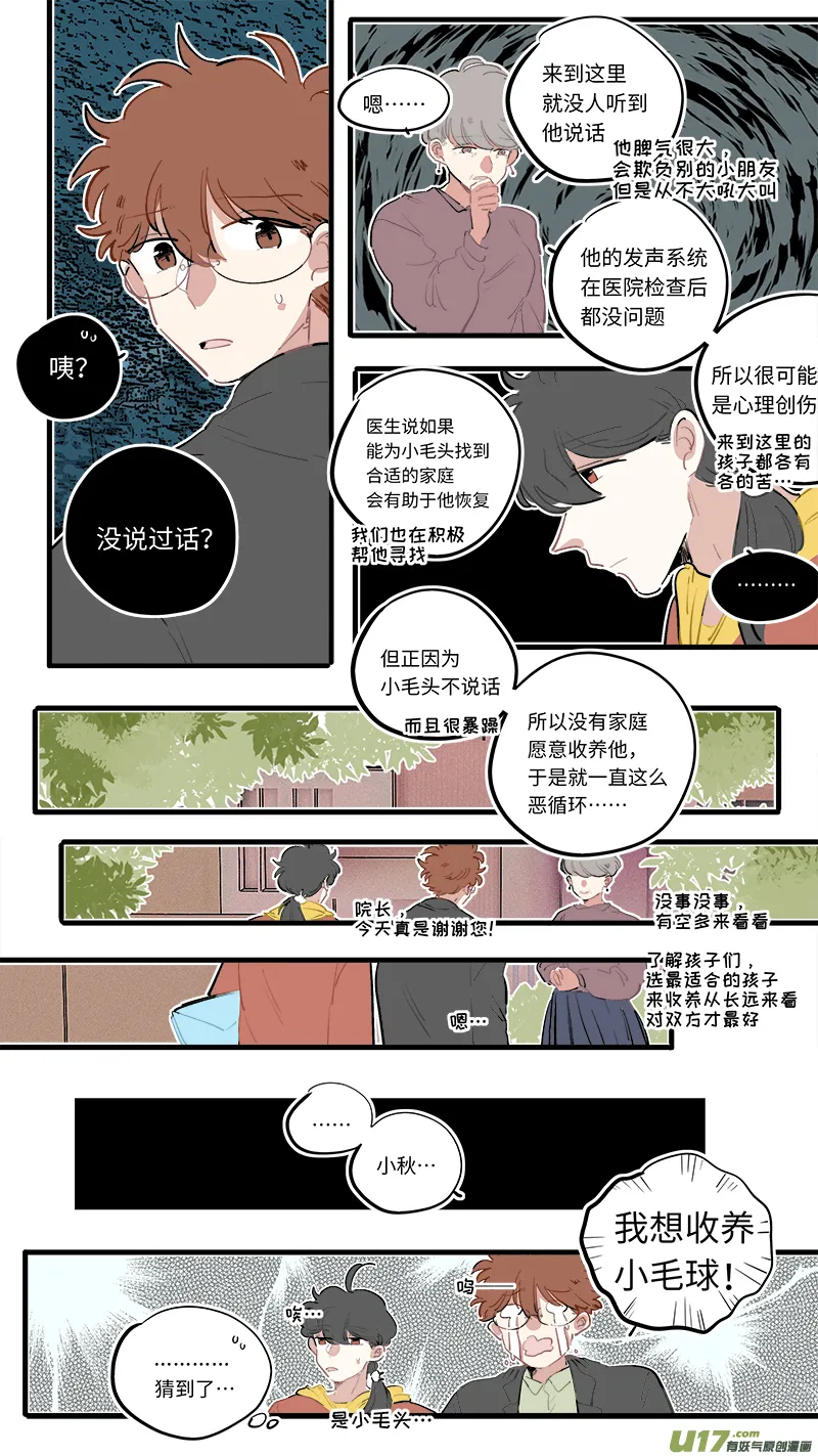 番外-上 第9页
