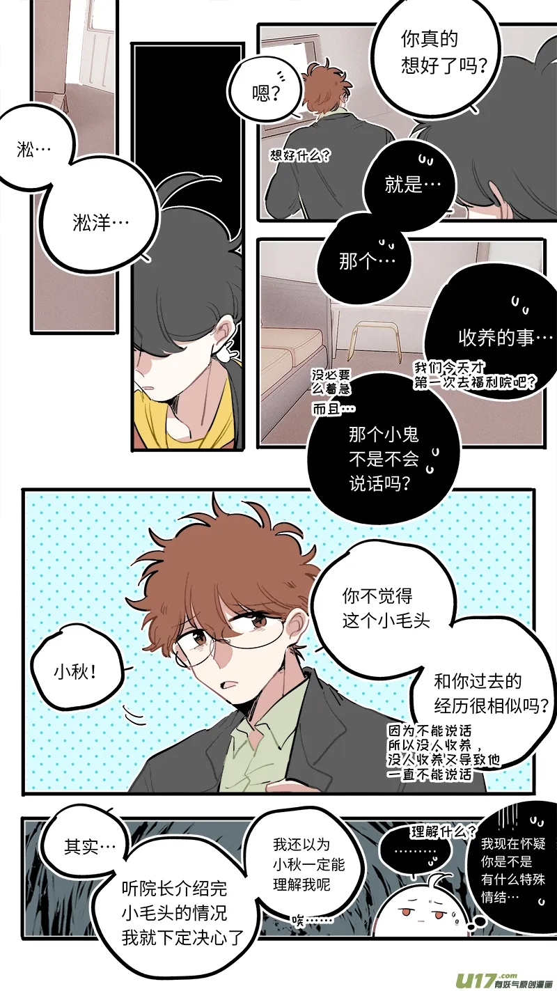 番外-中 第2页