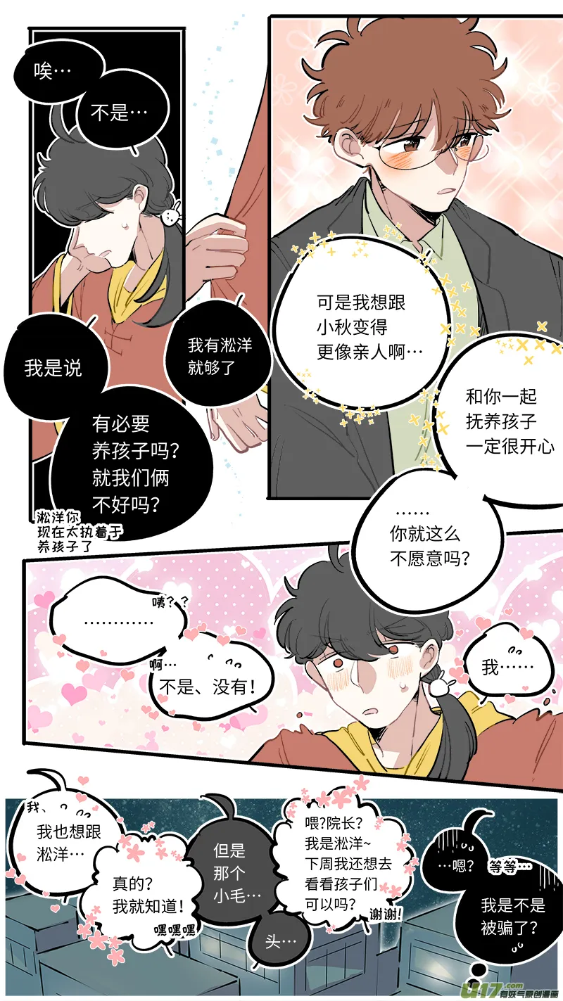 番外-中 第3页