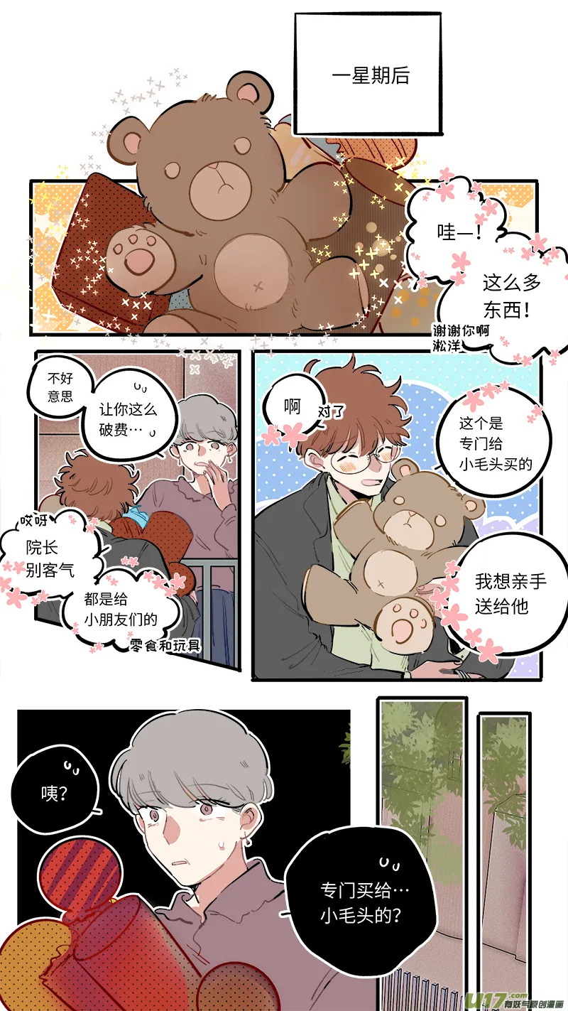 番外-中 第4页