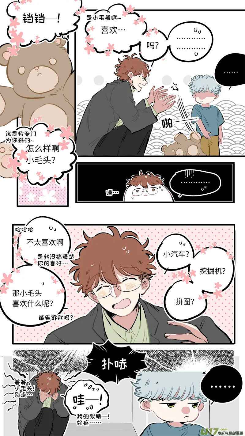番外-中 第5页