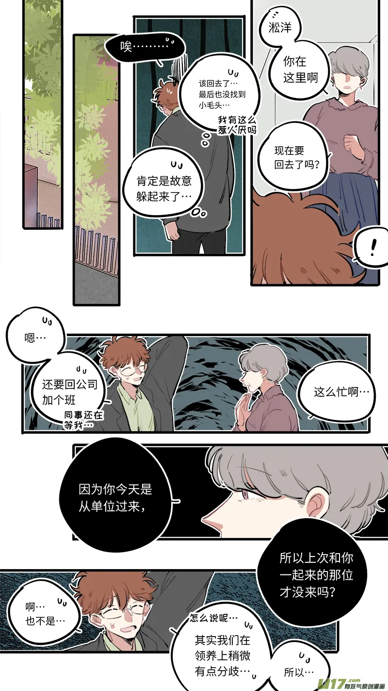 番外-中 第6页
