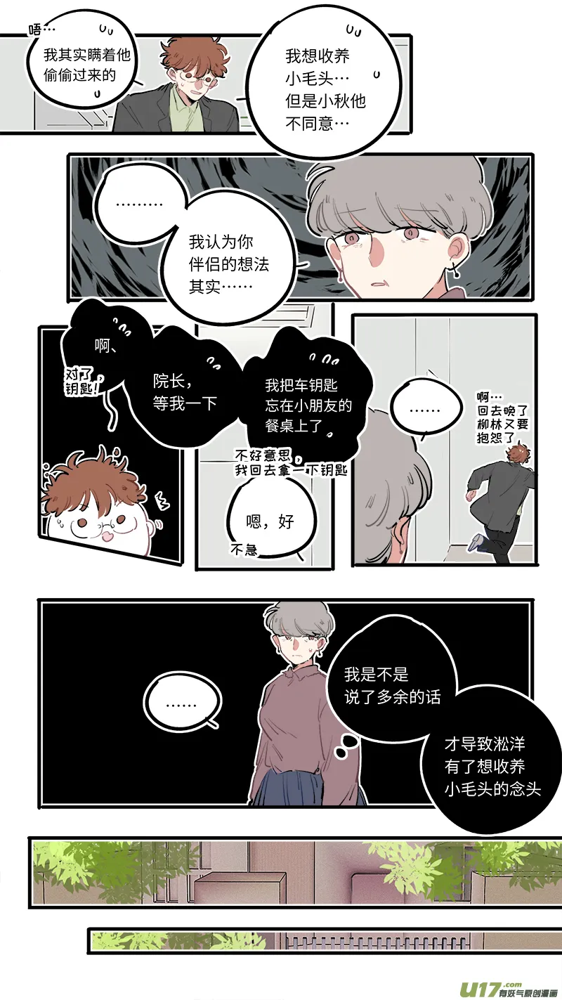 番外-中 第7页