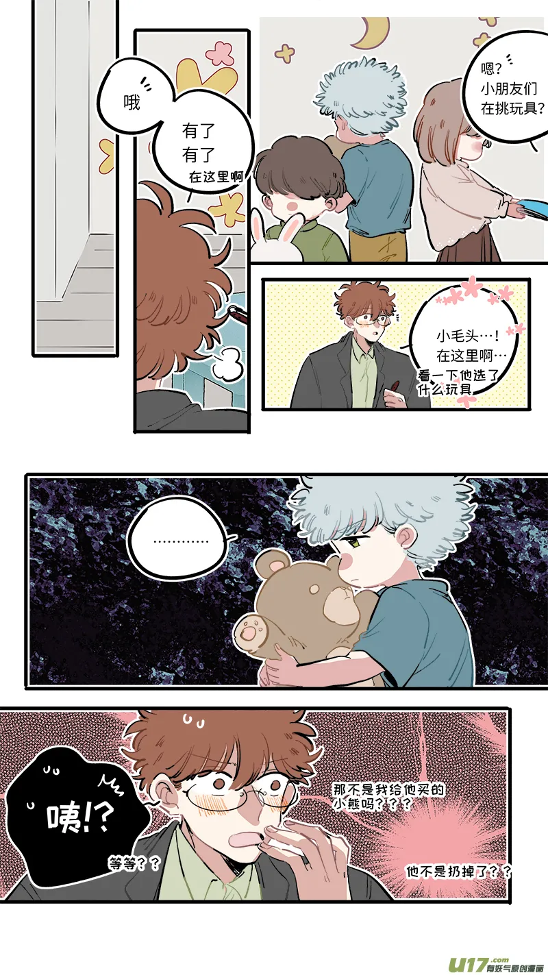 番外-中 第8页