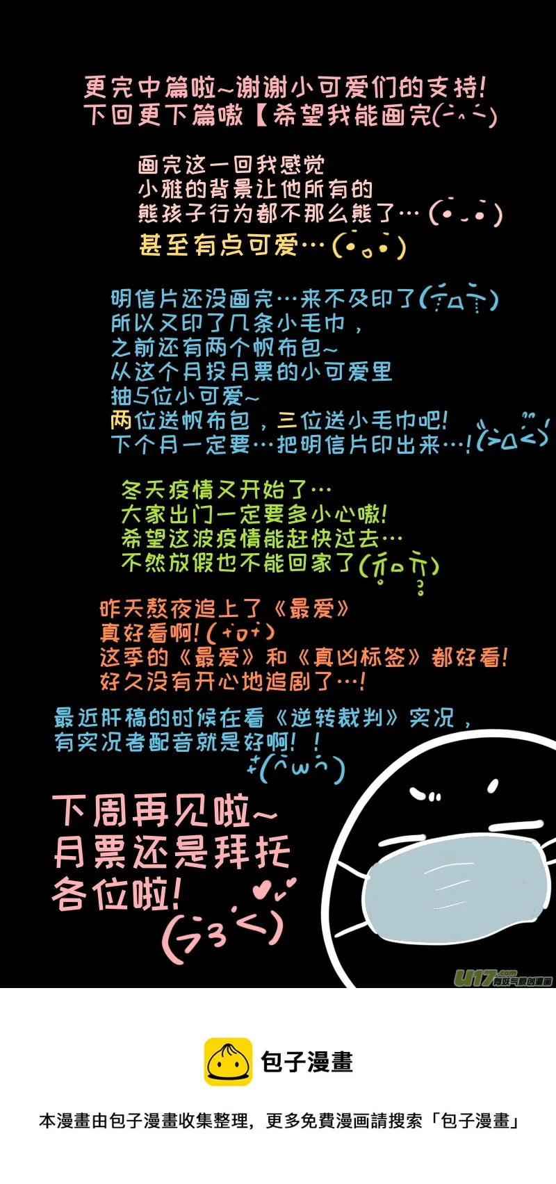 番外-中 第10页