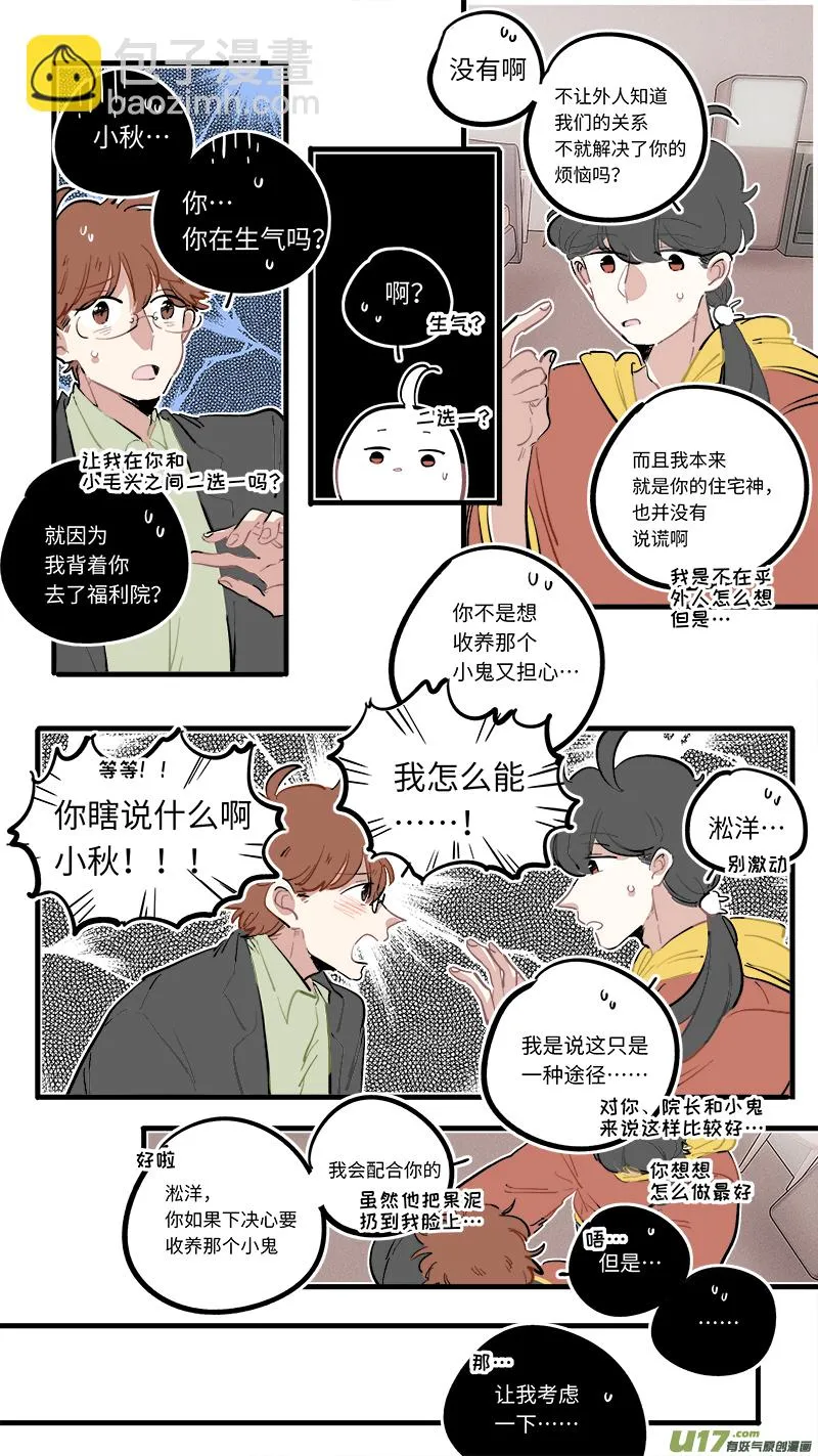 番外-下（1） 第9页