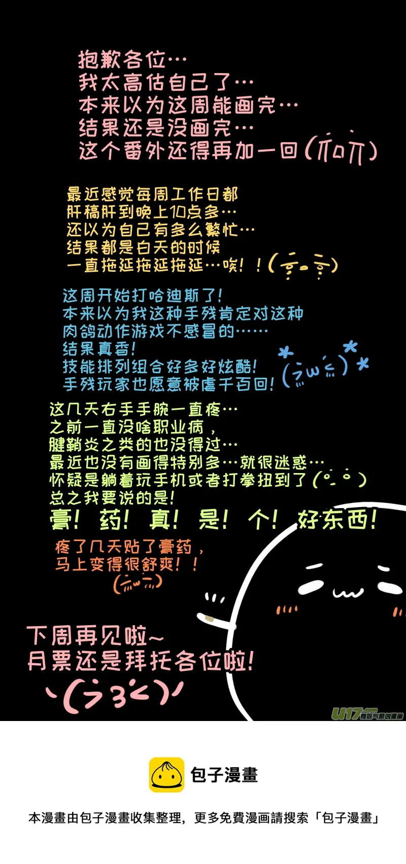 番外-下（1） 第10页
