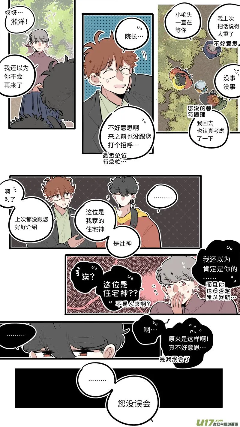 番外-下（2） 第4页