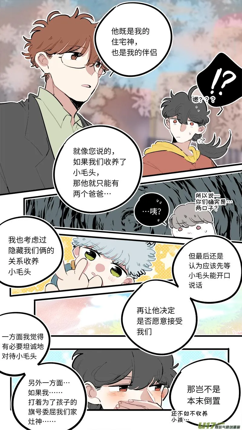 番外-下（2） 第5页