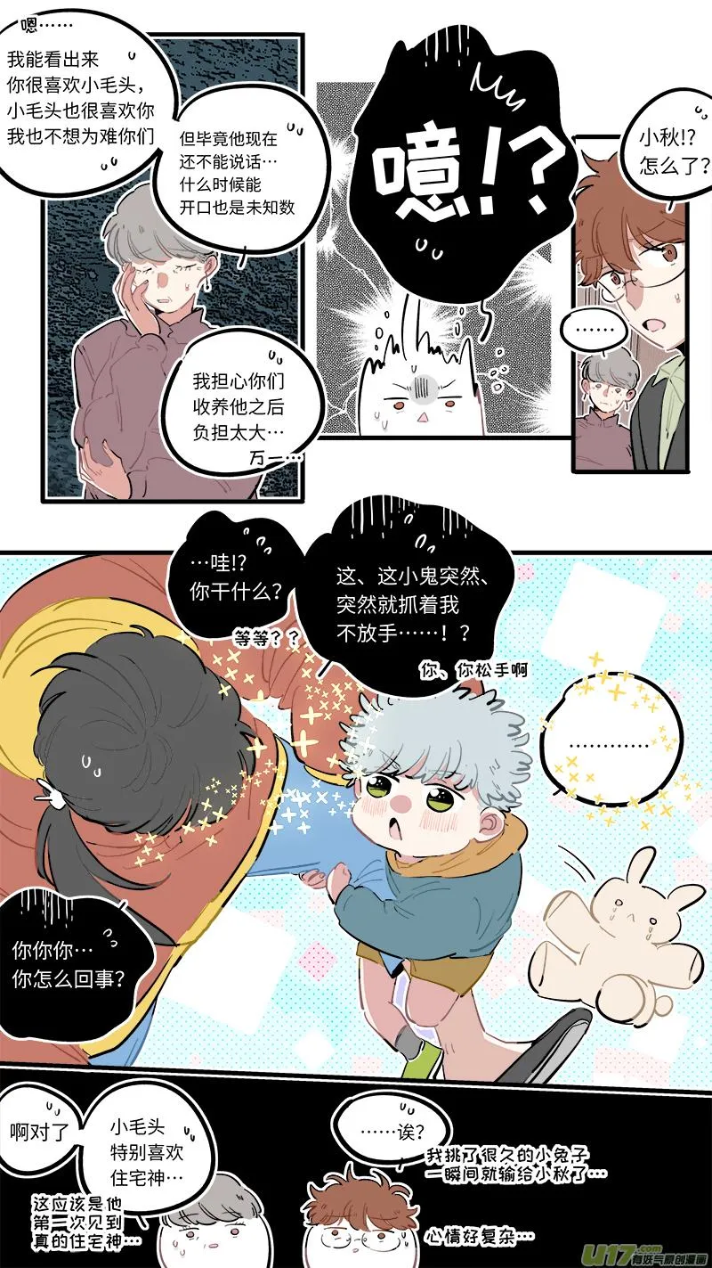 番外-下（2） 第6页