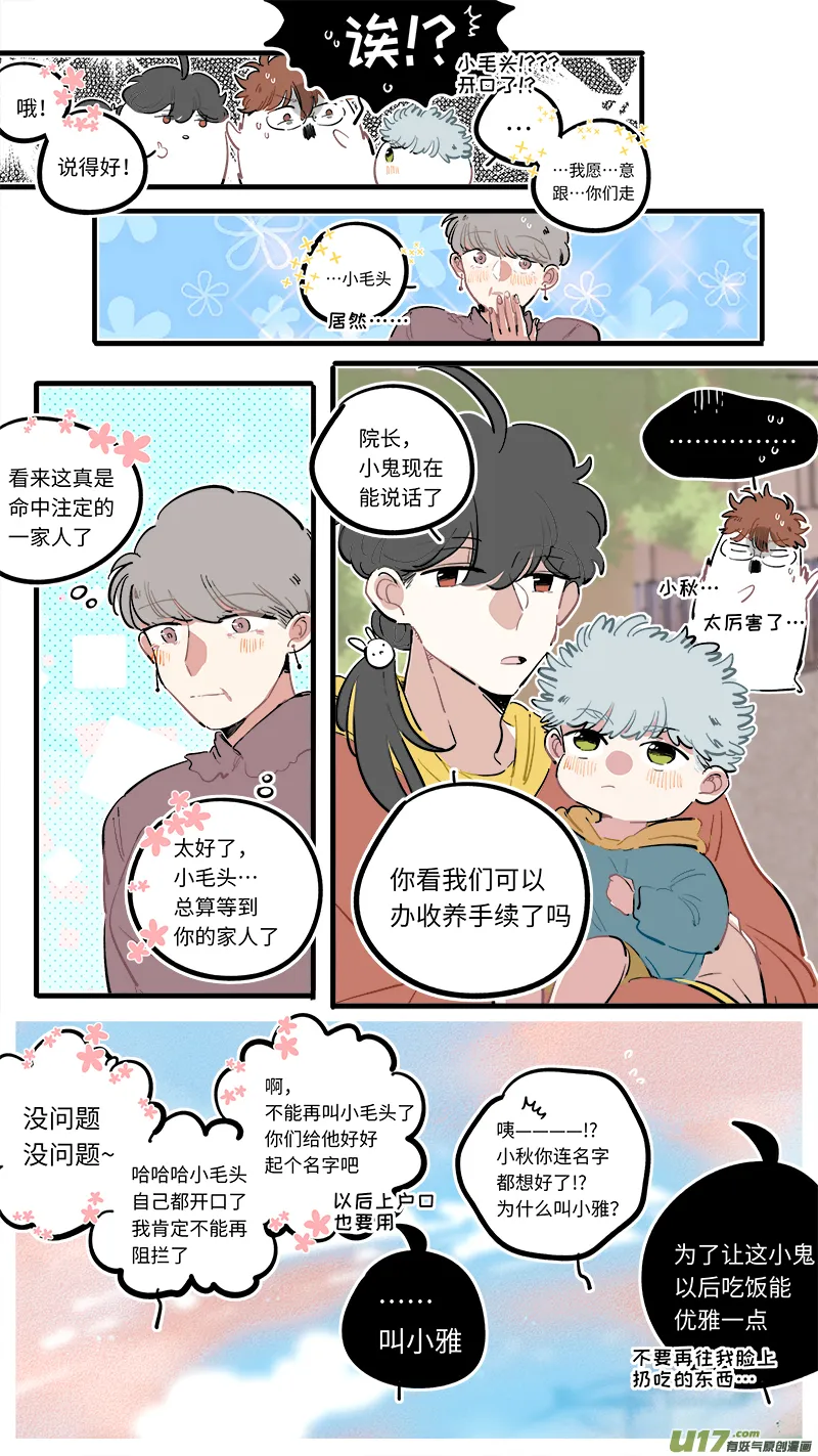 番外-下（2） 第9页