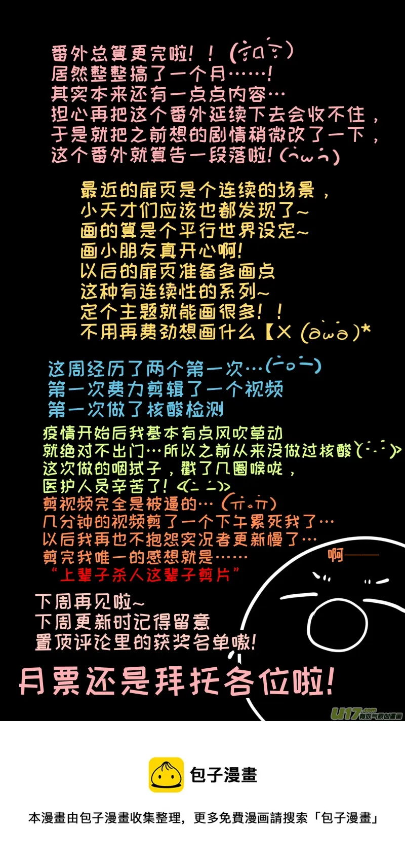 番外-下（2） 第10页