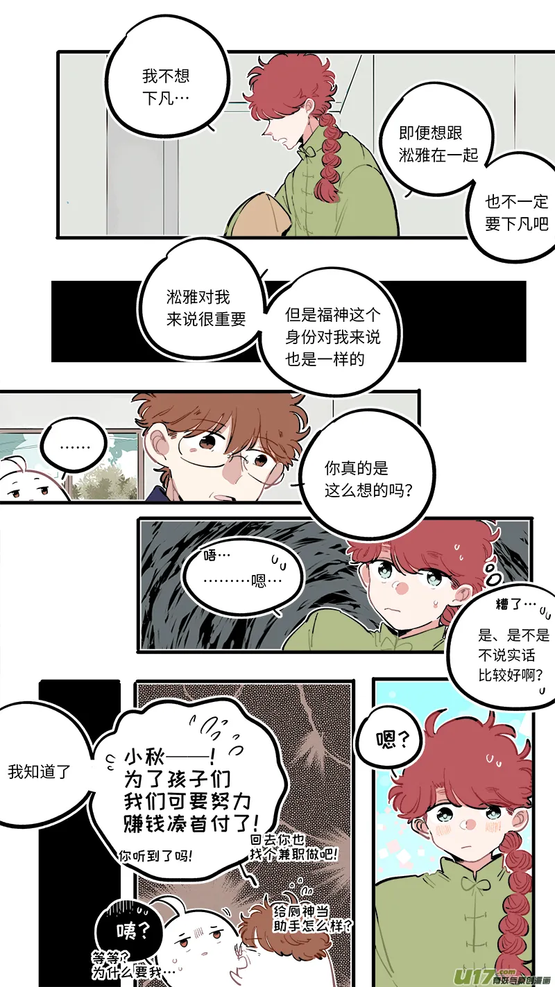 福神-92 第6页