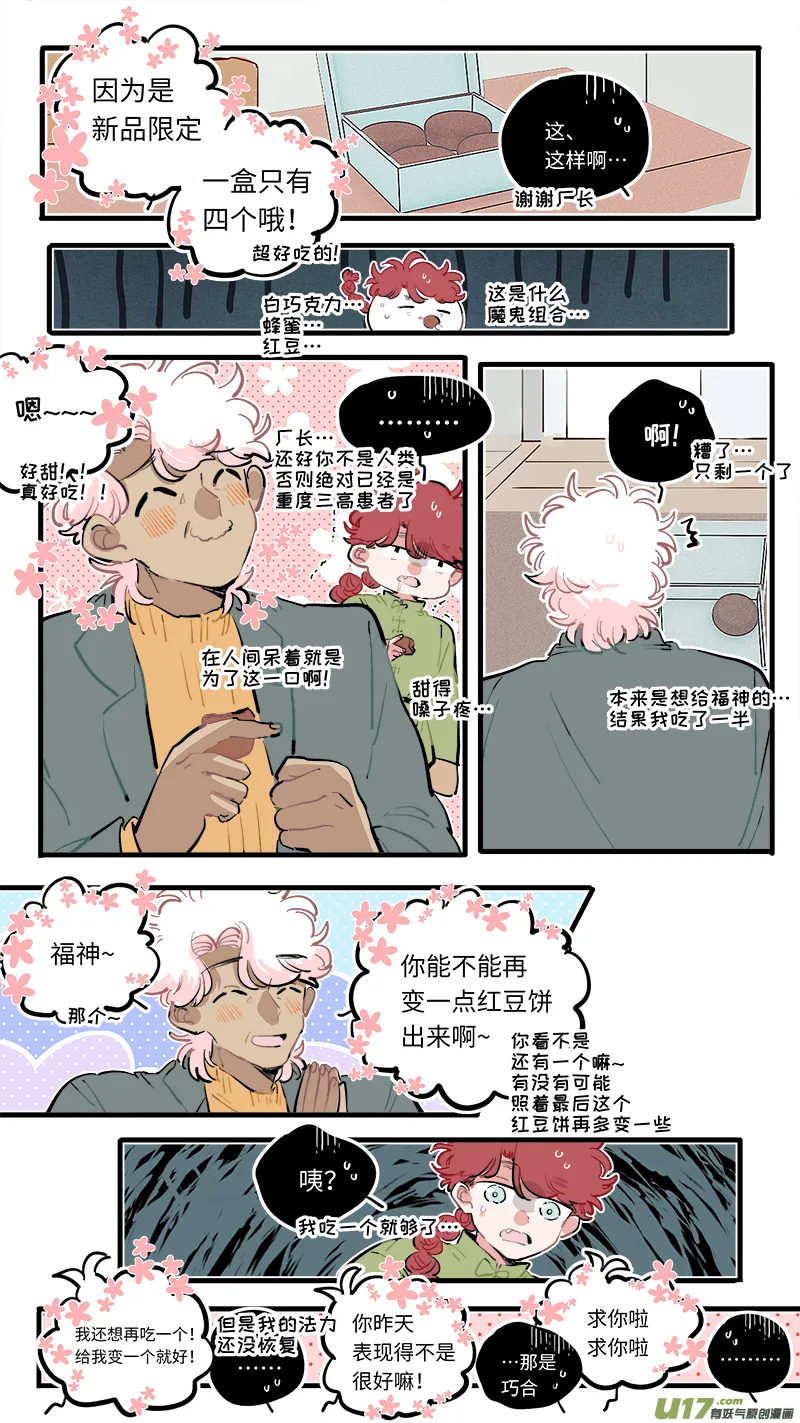福神-101 第3页