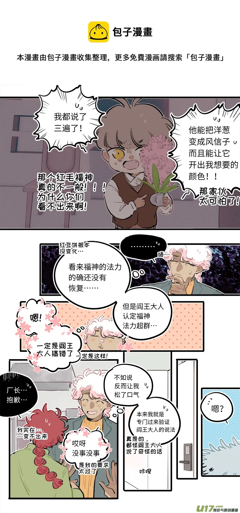 福神-101 第5页