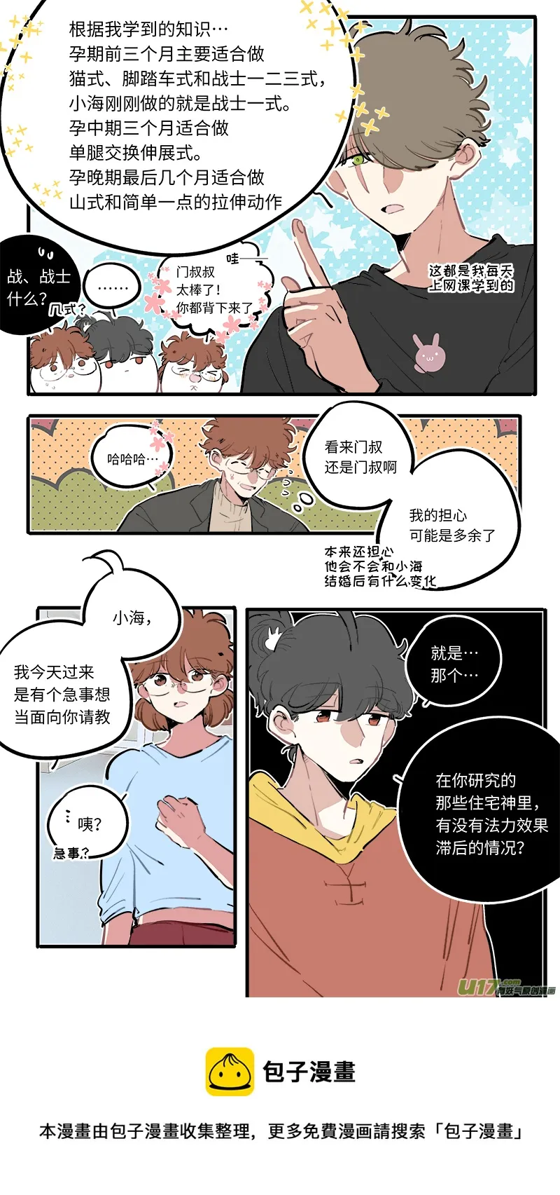 福神-101 第9页