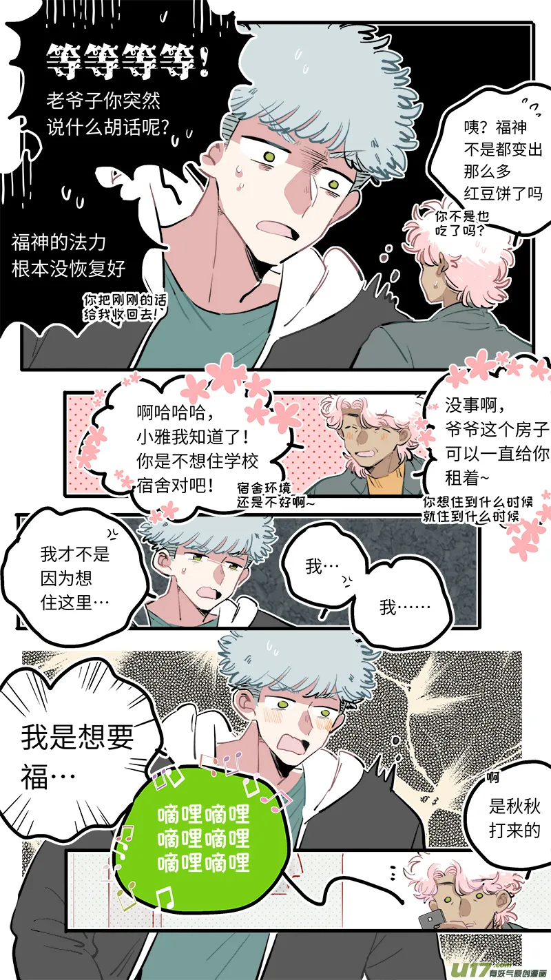 福神-102 第8页