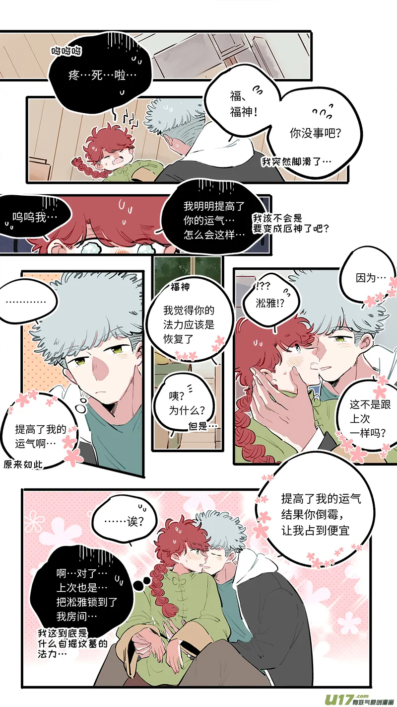 福神-99 第7页