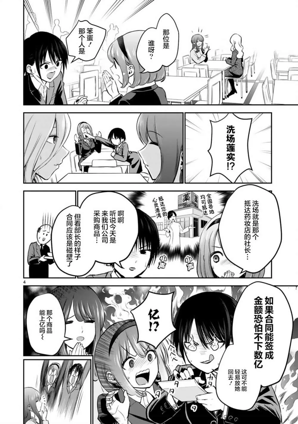 第10话 第4页